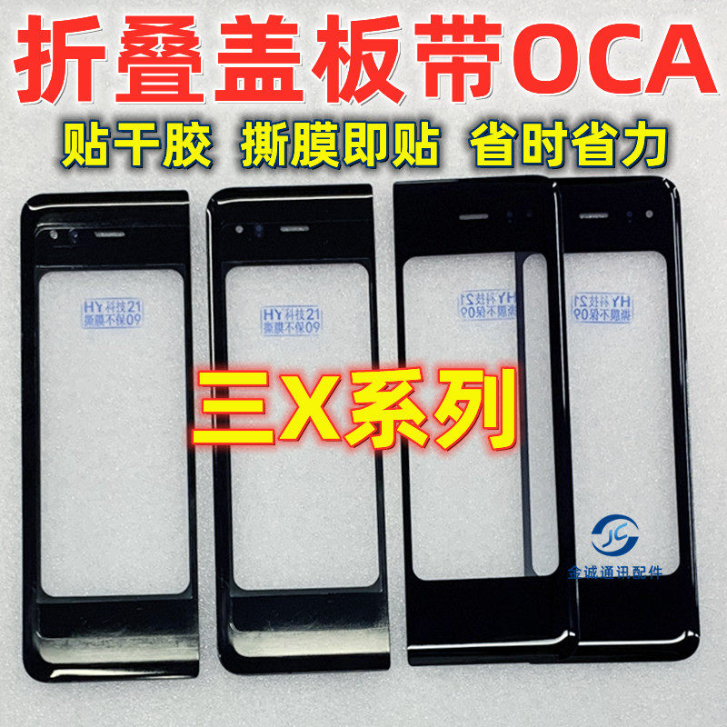 适用三星F9000 F9160 W21 Fold3 W22 F9260折叠小屏盖板带OCA干胶
