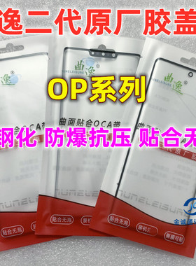 适用Reno13 12 5P 6P 9pro A1真我10Pro+ reno10pro曲逸盖板带OCA