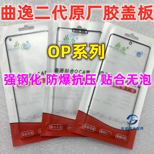 适用findX2 FX3 fx5 FX7 Findx8pro 真我14Pro 曲逸盖板带OCA干胶 - 封面