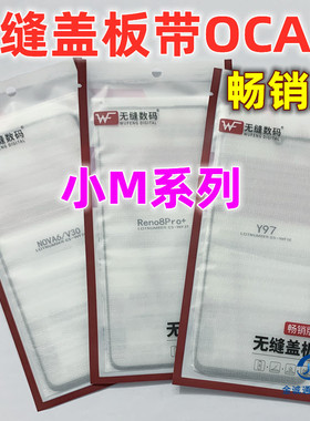适用红米k20 K30至尊K40游戏K50 K60pro K70E无缝畅销版盖板带OCA