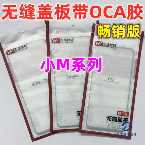 适用红米k20 K30至尊K40游戏K50 K60pro K70E无缝畅销版盖板带OCA