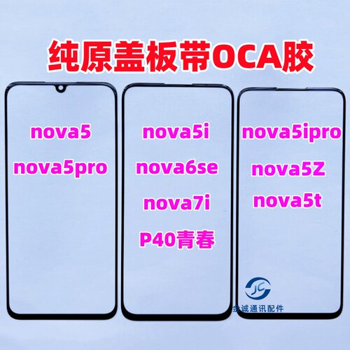 NOVA5iPRONOVA6SE玻璃屏幕镜面