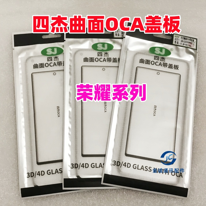 适用荣耀power 魔术8pro 魔术V Flip V5 曲面屏四杰盖板带OCA干胶