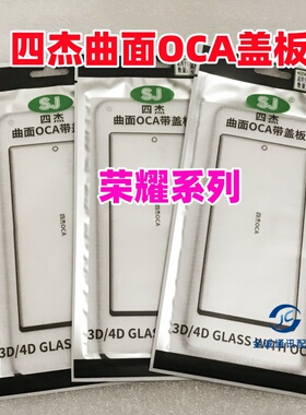 适用荣耀power 魔术8pro 魔术V Flip V5 曲面屏四杰盖板带OCA干胶