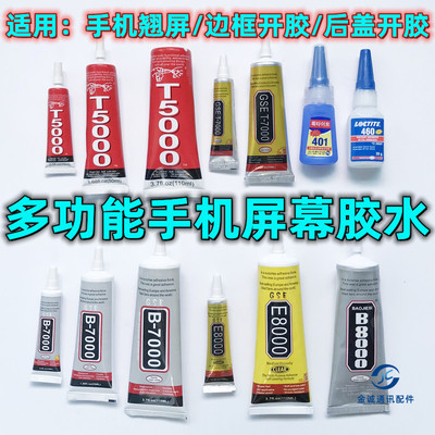 边框密封胶后盖手机屏幕