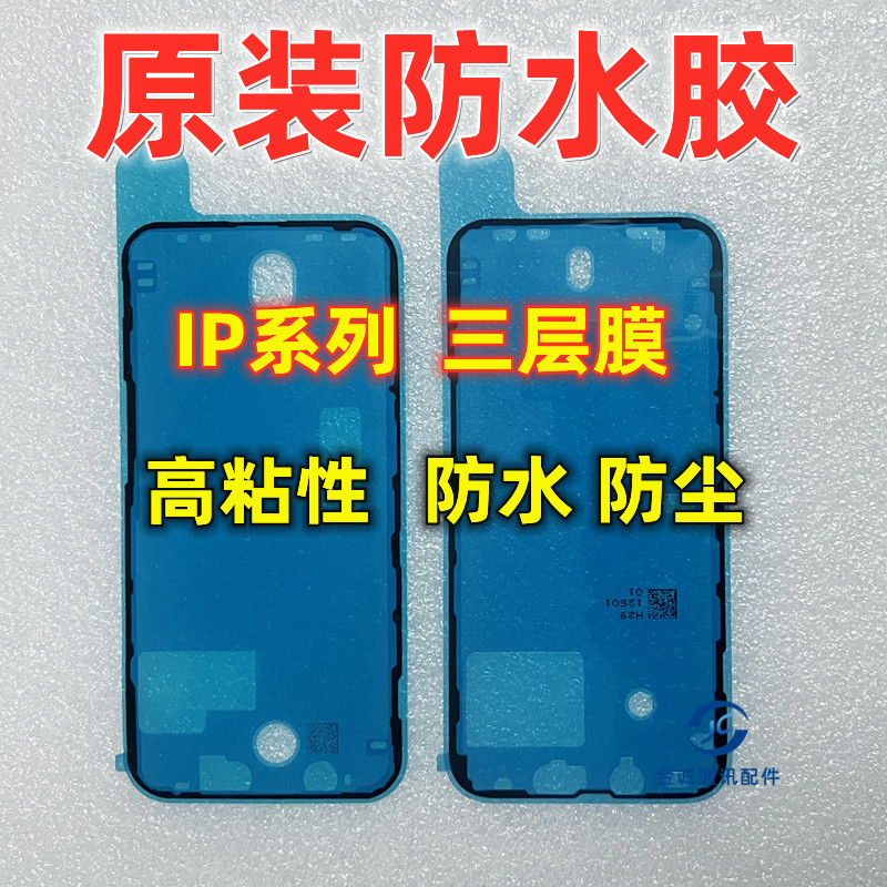适用苹果6S 7 8P xs 11代 XR 12 13promax屏幕边框密封原装防水胶