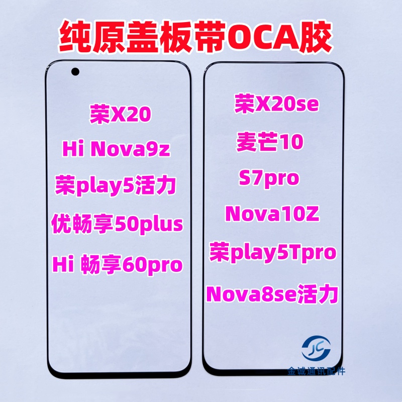 优畅享50plus纯原盖板带OCA干胶