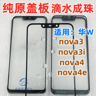 适用华为玻璃盖板NOVA4镜面
