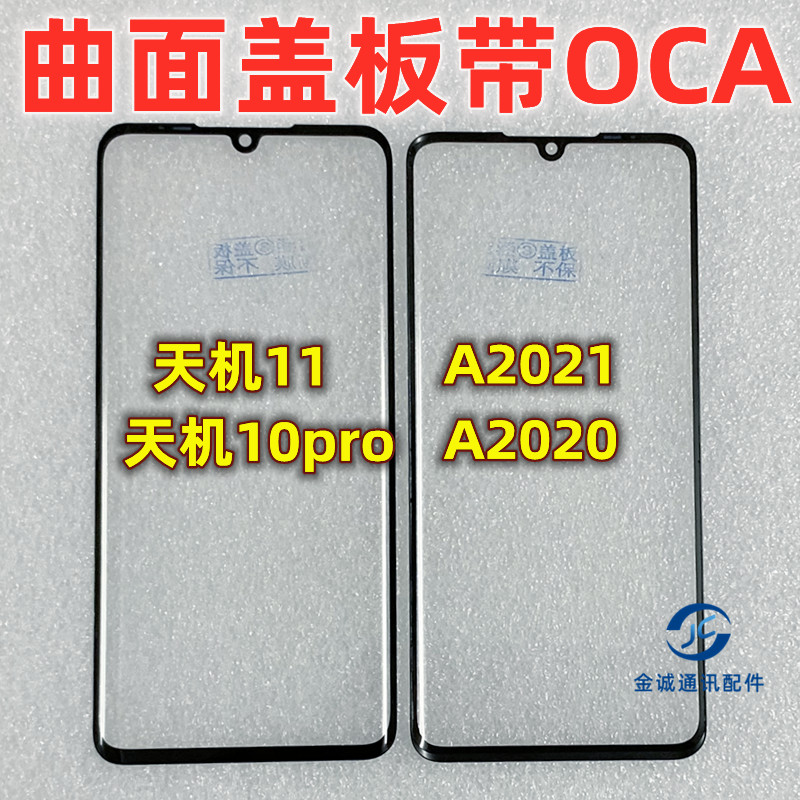 适用中兴天机10pro 11 A2020 AXON a2021曲面盖板带OCA干胶外屏幕