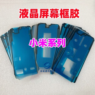 适用小米10 CC9 mix4 12pro 11pro 小米15 14pro civi2 CIVI3框胶