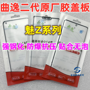 适用魅族18 18s 18pro 18SPRO曲逸盖板带OCA干胶 曲面玻璃 外屏幕