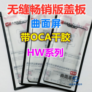适用于荣耀magic3 3pro 4 5pro 魔术V2无缝畅销版曲面盖板带OCA胶