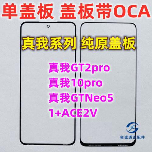 适用OPPO真我玻璃外屏一加ACE2V