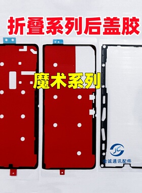 适用荣耀 魔术VS3 VS V2 magic vs2 后盖胶 密封防尘原装后盖背胶
