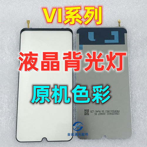 适用x9i X9plus y67 Y66 Y55 y51 Y35 y53背光灯 液晶屏幕灯板片