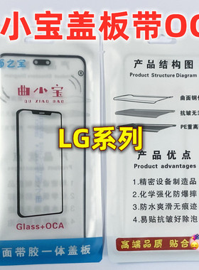 适用LG G8 G9 Wing V40 v50 G820 velve F100曲小宝曲面盖板带OCA
