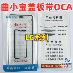 Wing V40 v50 适用LG velve G820 F100曲小宝曲面盖板带OCA