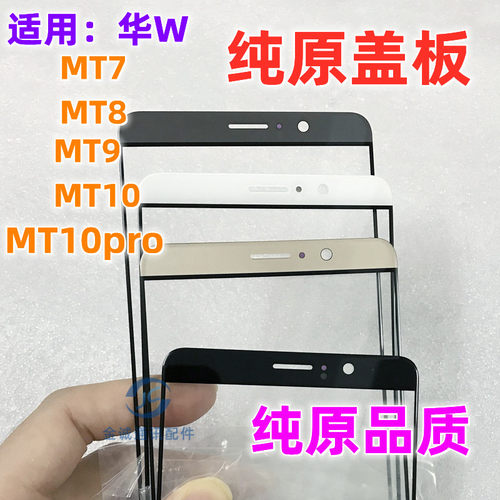 适用MT10P保时捷mate8屏幕镜面
