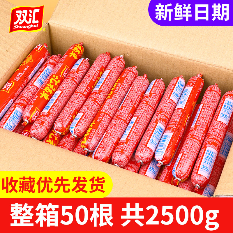双汇火腿肠整箱50根鸡肉肠淀粉肠王中王袋装即零食烧烤肠香肠批发