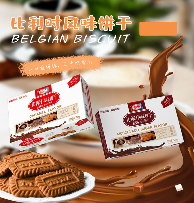 利拉多口味整箱黑糖散装批发饼干