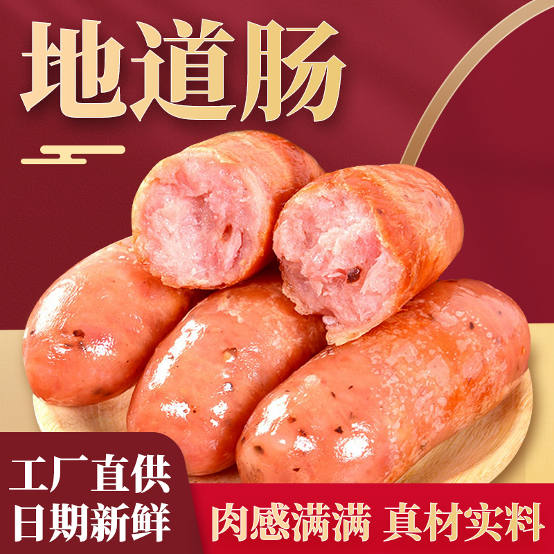 网红地道肉肠风味热狗肠火山石德式香肠家用烤肠手抓饼大香肠