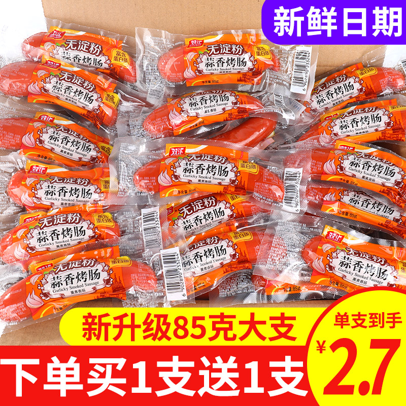 双汇90g新升级粗支整箱蒜香烤肠