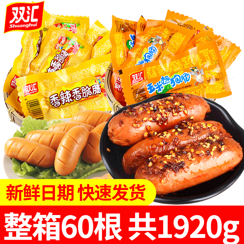 双汇火腿肠整箱热狗香辣香脆