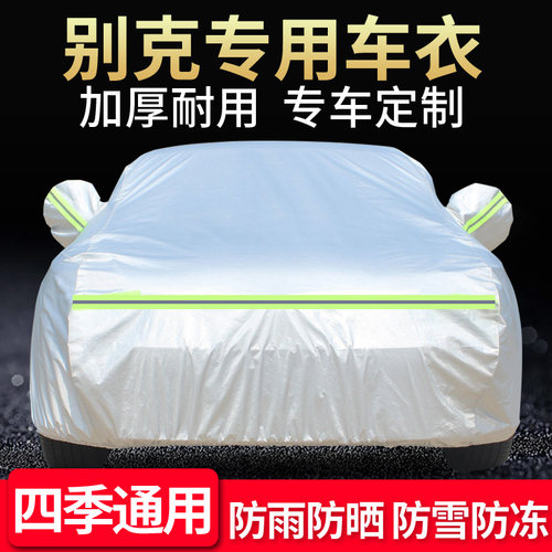 君越英朗昂科拉防雨水车衣车罩