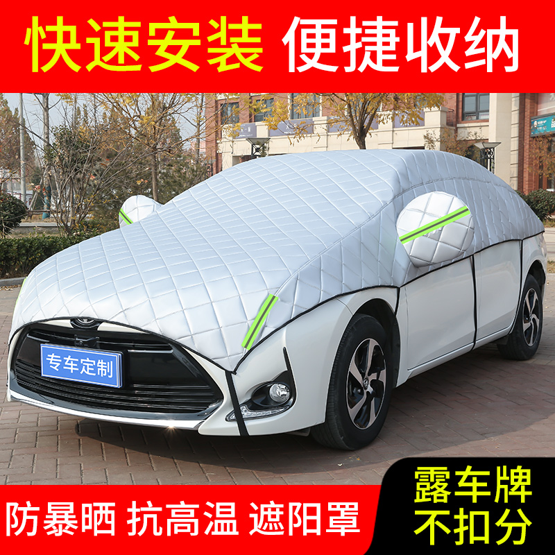汽车防晒遮阳半罩车衣加厚防冻