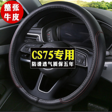 长安CS75专用汽车把套真皮免手缝四季通用型方向盘套夏季防滑透气