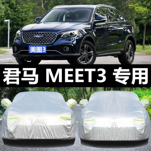 君马防晒防雨隔热车罩