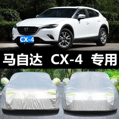 马自达cx-4车衣车罩防晒冬季保暖