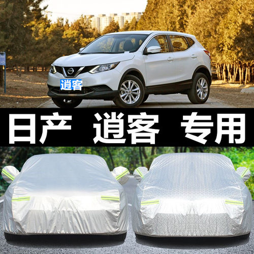 日产逍客牛津防雨防冻车衣车罩
