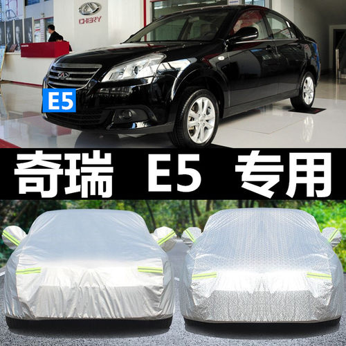 奇瑞E5专用车衣车罩牛津加厚防晒防雨防水防冻保暖四季通用汽车套 - 封面