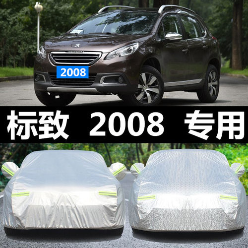 东风标致2008专用车衣防晒车罩