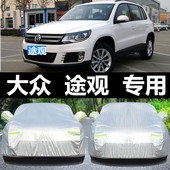 大众途观车衣车罩suv专用牛津加厚防晒隔热冬季 防冻保暖越野车套