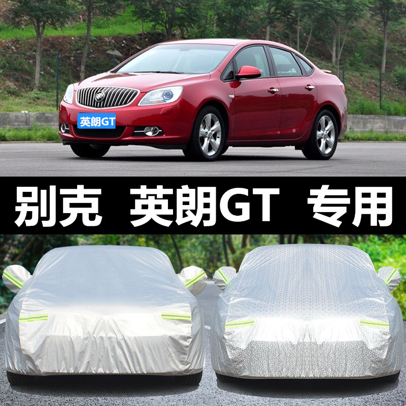 别克英朗防晒四季通用车衣车罩