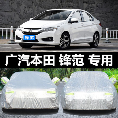 本田锋范专用车衣车罩防雨隔热