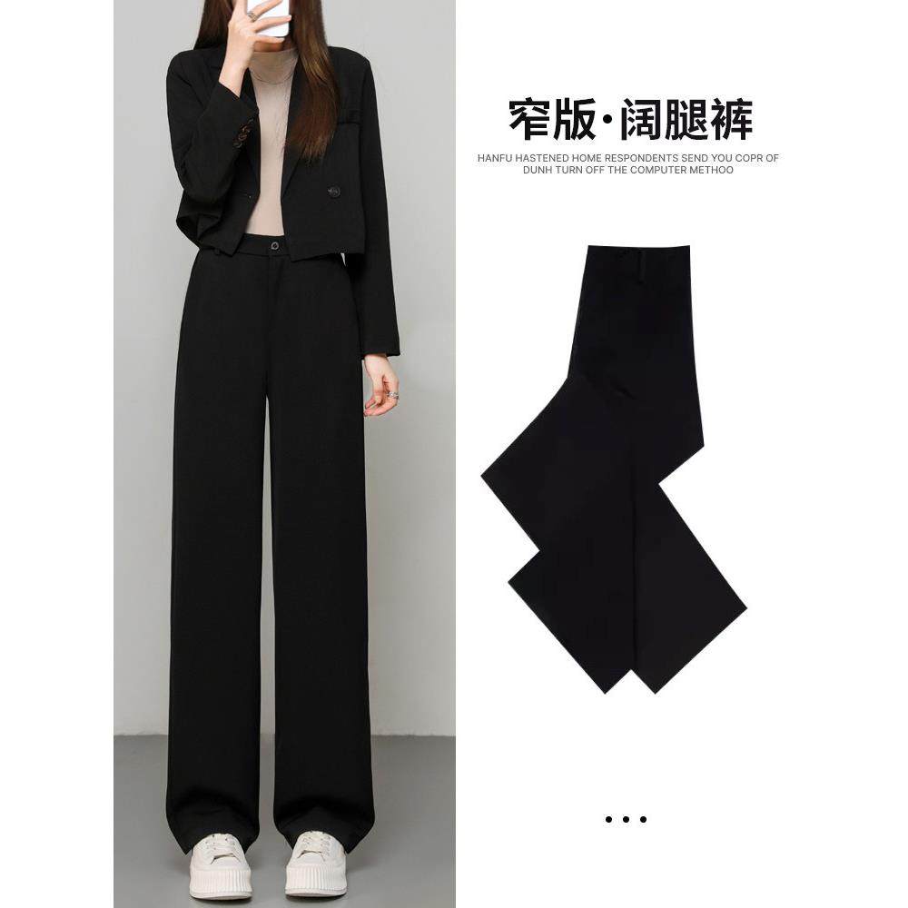 黑色西装裤女春秋高级垂坠感职业休闲小个子阔腿裤高腰窄版直筒裤