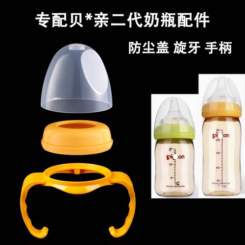 通用贝亲二代奶瓶防尘盖子把手柄
