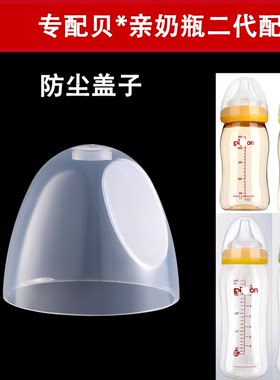 通用贝亲二代防尘盖子把手柄牙盖