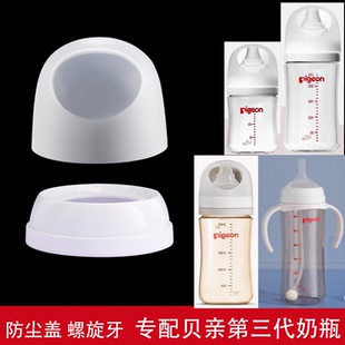 适配第三代贝亲奶瓶盖子配件防尘帽盖中间环通用奶嘴盖螺旋牙白色