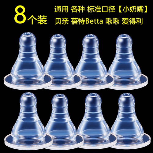 贝塔蓓特Betta喜多标口小奶嘴