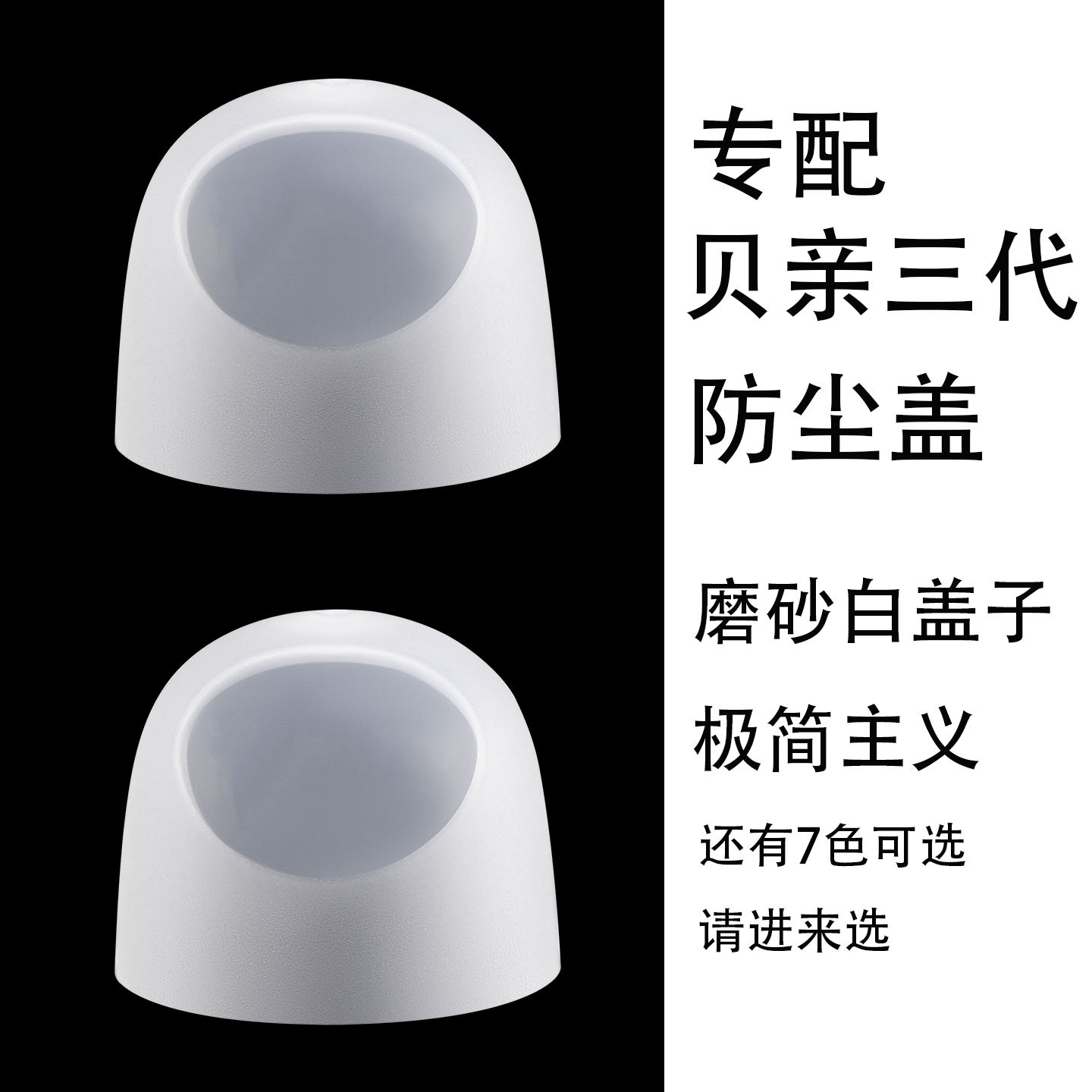 适配贝亲奶瓶盖帽第三代白色盖子