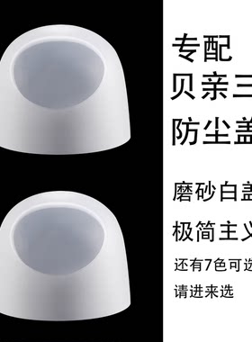 适配贝亲奶瓶盖帽第三代白色盖子