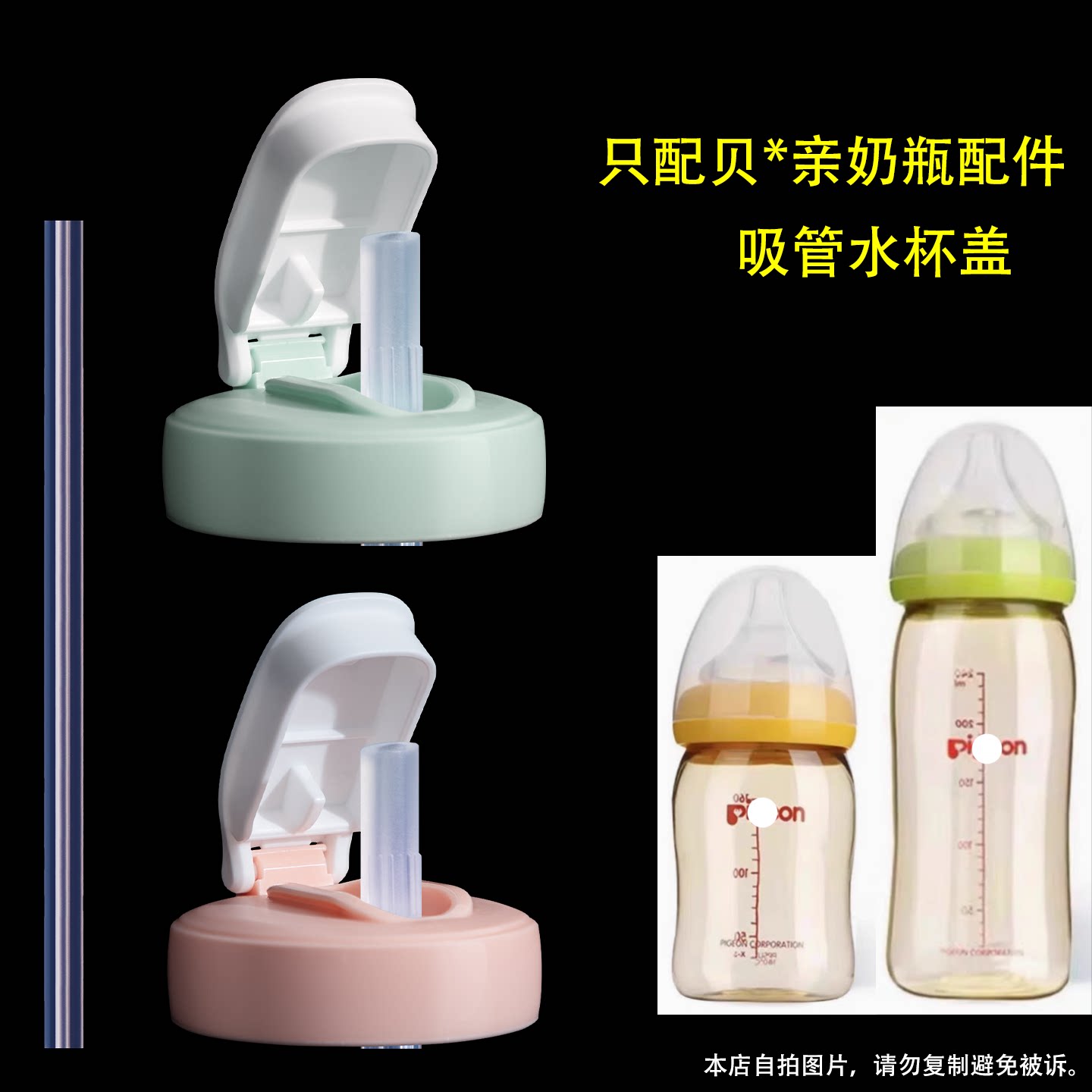 适配贝亲水杯盖配件吸管改造盖