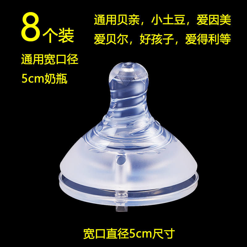 宽口5cm加厚十字孔宝宝防真母乳硅胶通用爱得利爱因美小土豆奶嘴