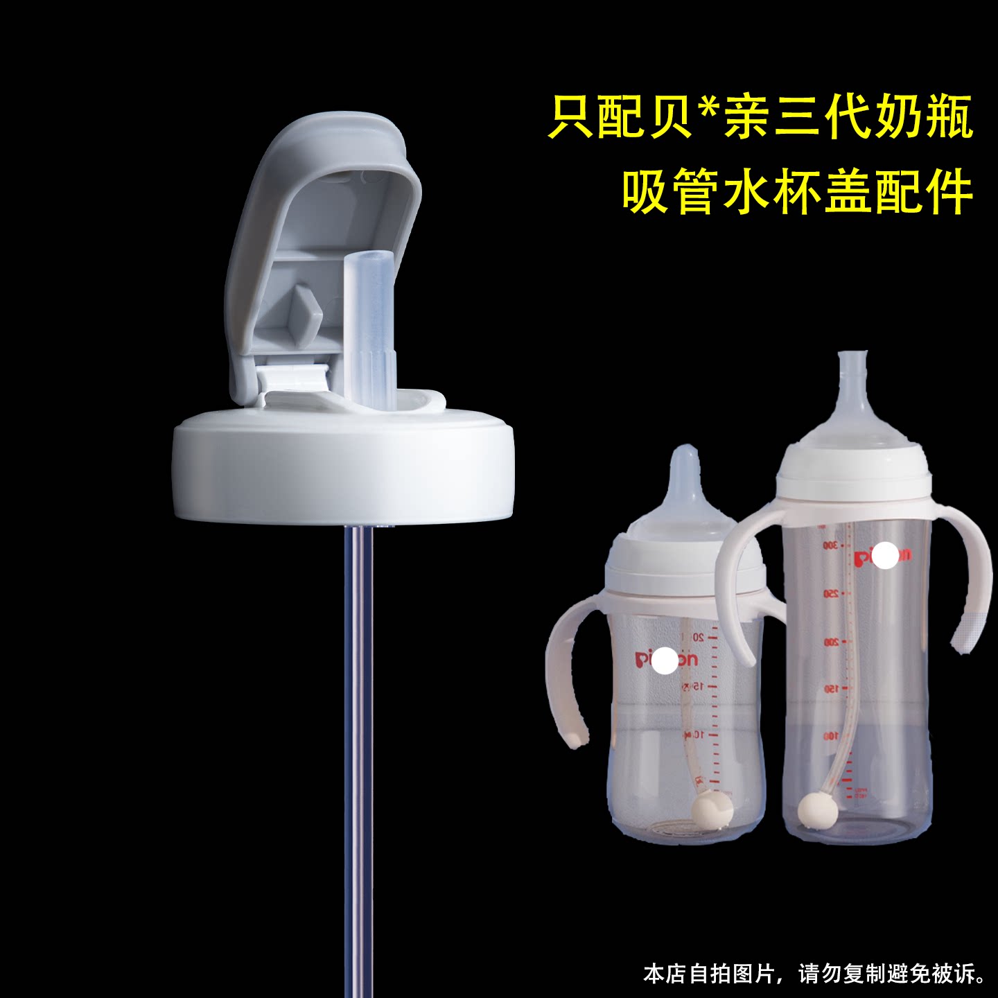 合适贝亲水杯盖配件圆孔直饮吸管