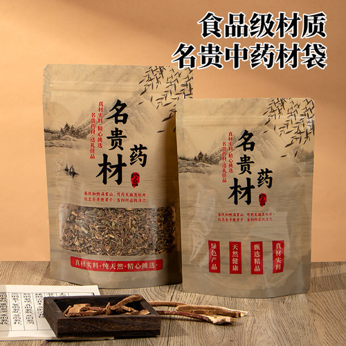 中药袋药材包装袋自封袋
