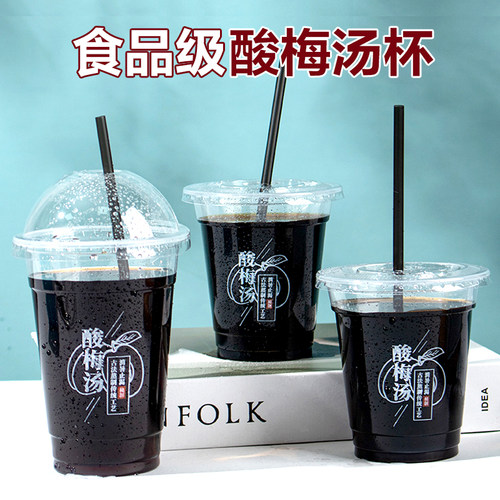 酸梅汤杯打包杯商用一次性塑料杯带盖绿豆汤冷饮品酸梅汁膏饮料杯